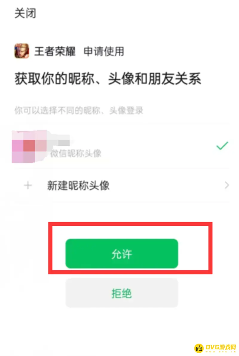 《王者荣耀》微信登录方法详解