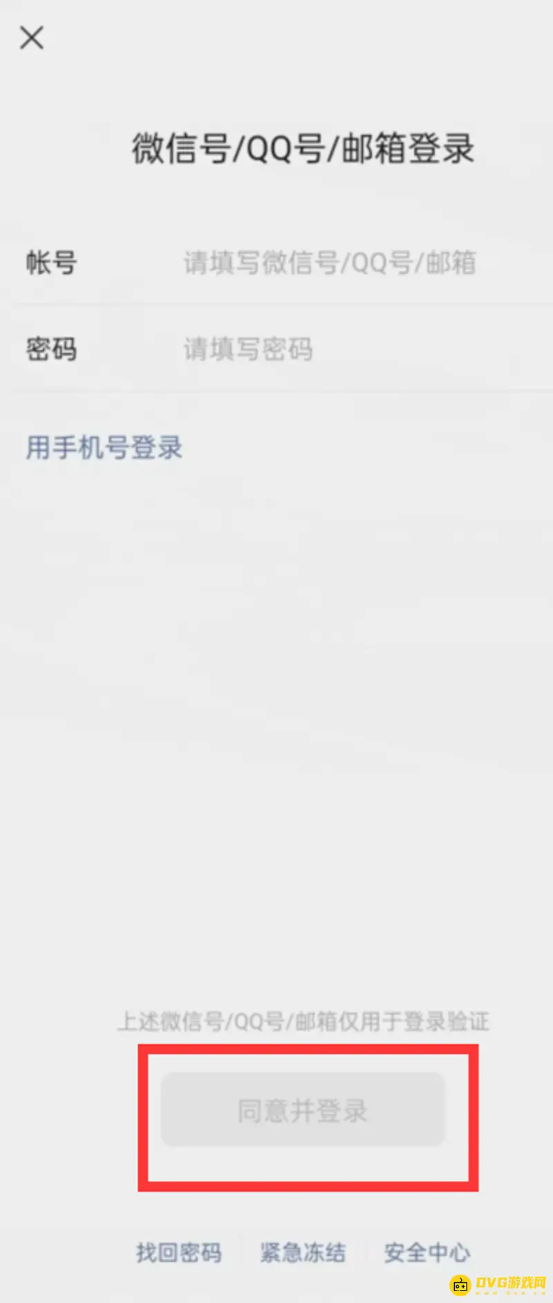 《王者荣耀》微信登录方法详解