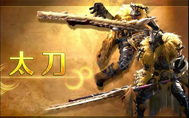 怪物猎人荒野巨戟龙太刀配装攻略