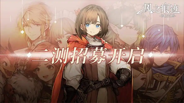 风之痕迹最强三个阵容