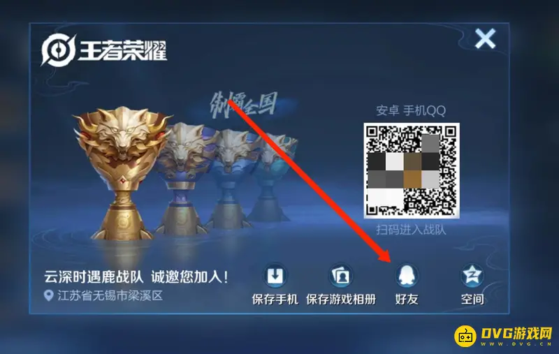 《王者荣耀》筹备战队邀请好友教程