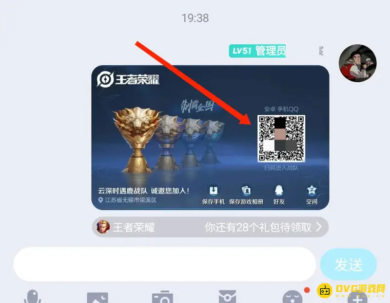 《王者荣耀》筹备战队邀请好友教程