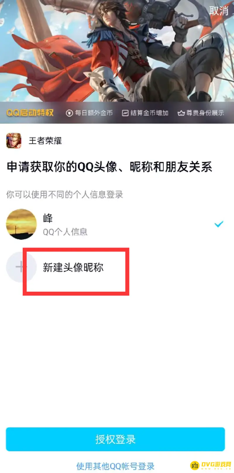 《王者荣耀》游戏头像更换攻略