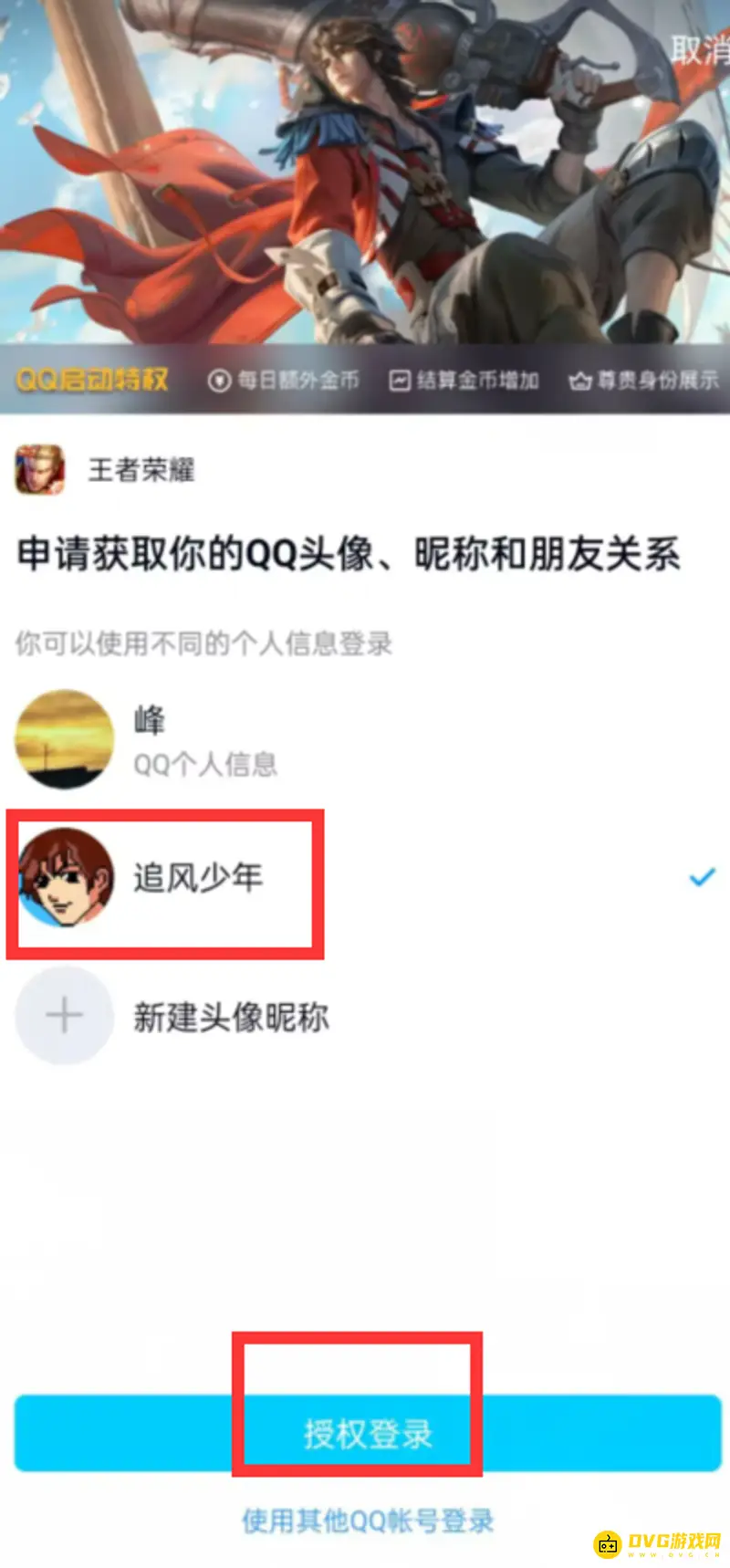 《王者荣耀》游戏头像更换攻略