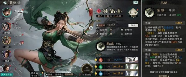 三国天下归心孙尚香养成一览