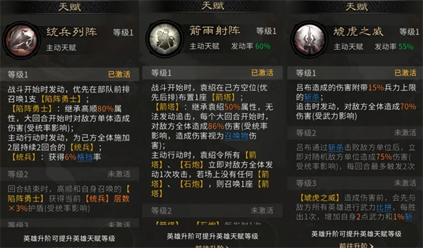 三国天下归心袁绍召唤队玩法攻略