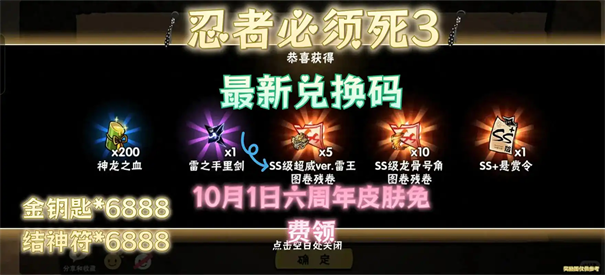 忍者必须死3兑换码大全