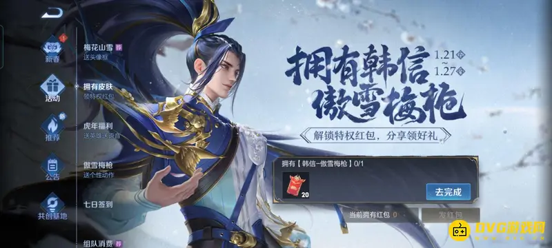 《王者荣耀》选英雄发红包攻略