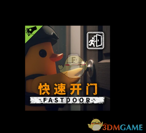 《逃离鸭科夫》瞬间开门MOD