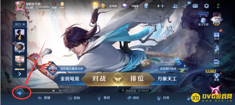 《王者荣耀》同城切换位置方法详解