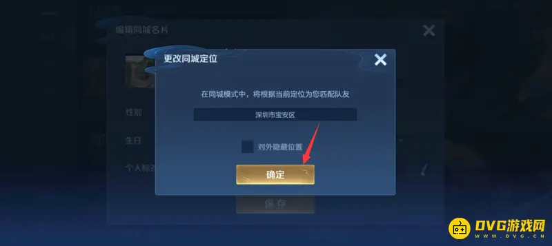 《王者荣耀》同城切换位置方法详解