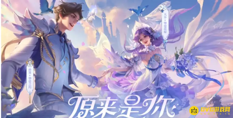 《王者荣耀》S28情侣游戏ID推荐