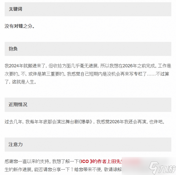 横尾太郎的佛系宣言：2026年重心不在游戏 搬家优先