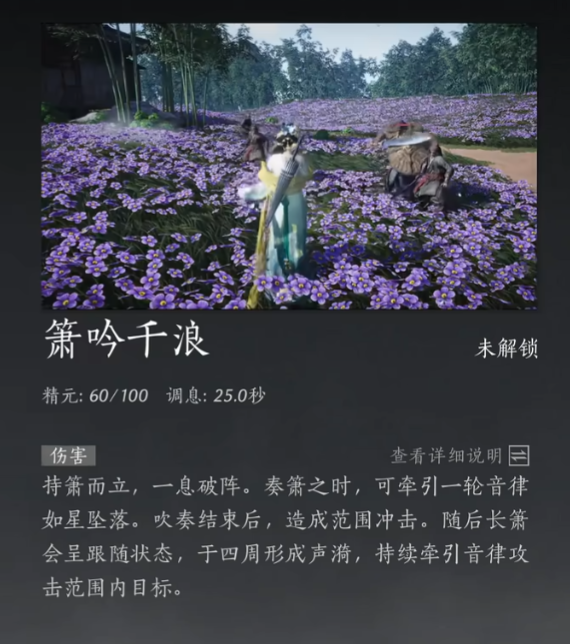 《燕云十六声》游戏好用奇术特点介绍