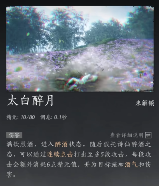 《燕云十六声》游戏好用奇术特点介绍