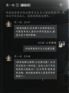 燕云十六声npc对话攻略