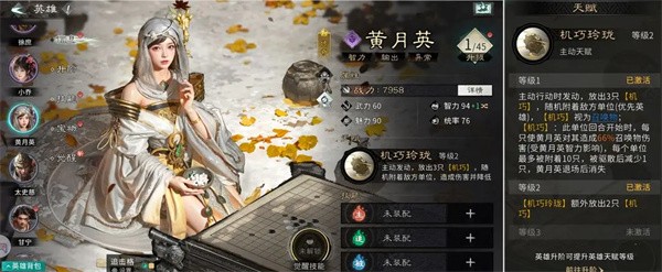 三国天下归心黄月英养成一览