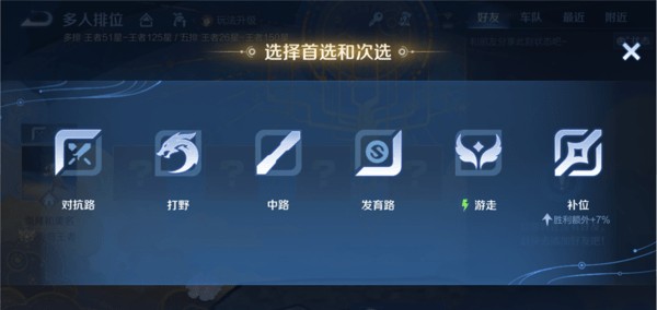 王者荣耀S42赛季排位赛匹配优化调整说明一览