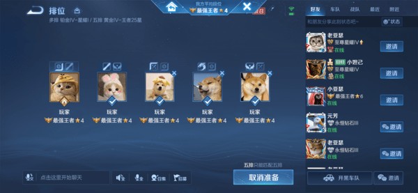 王者荣耀S42赛季排位赛匹配优化调整说明一览