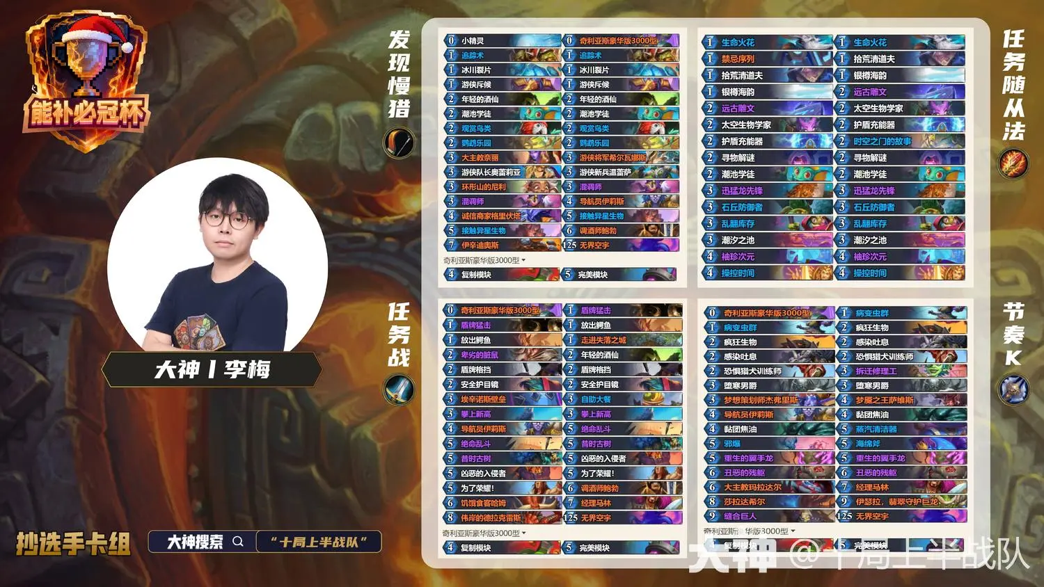 炉石传说能补必冠杯李梅卡组代码分享