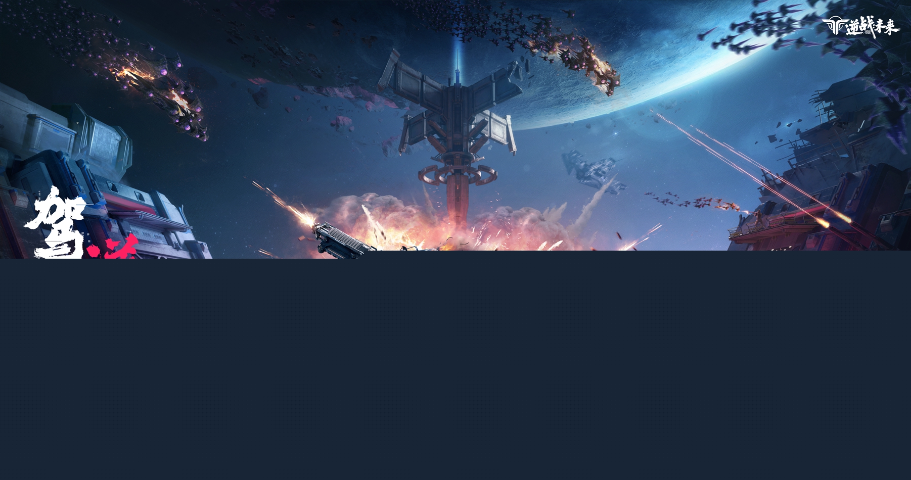 逆战未来传火活动介绍