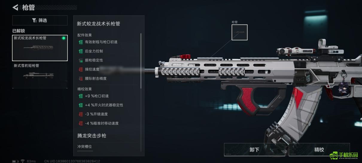 《三角洲行动》全面战场腾龙突击步枪改枪方案