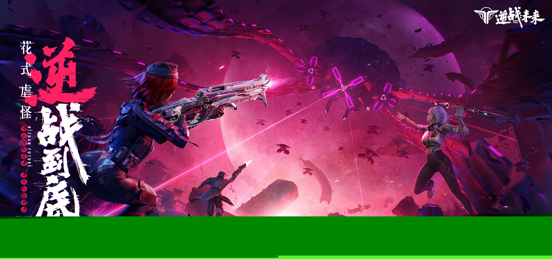 逆战未来测试资格获取方法