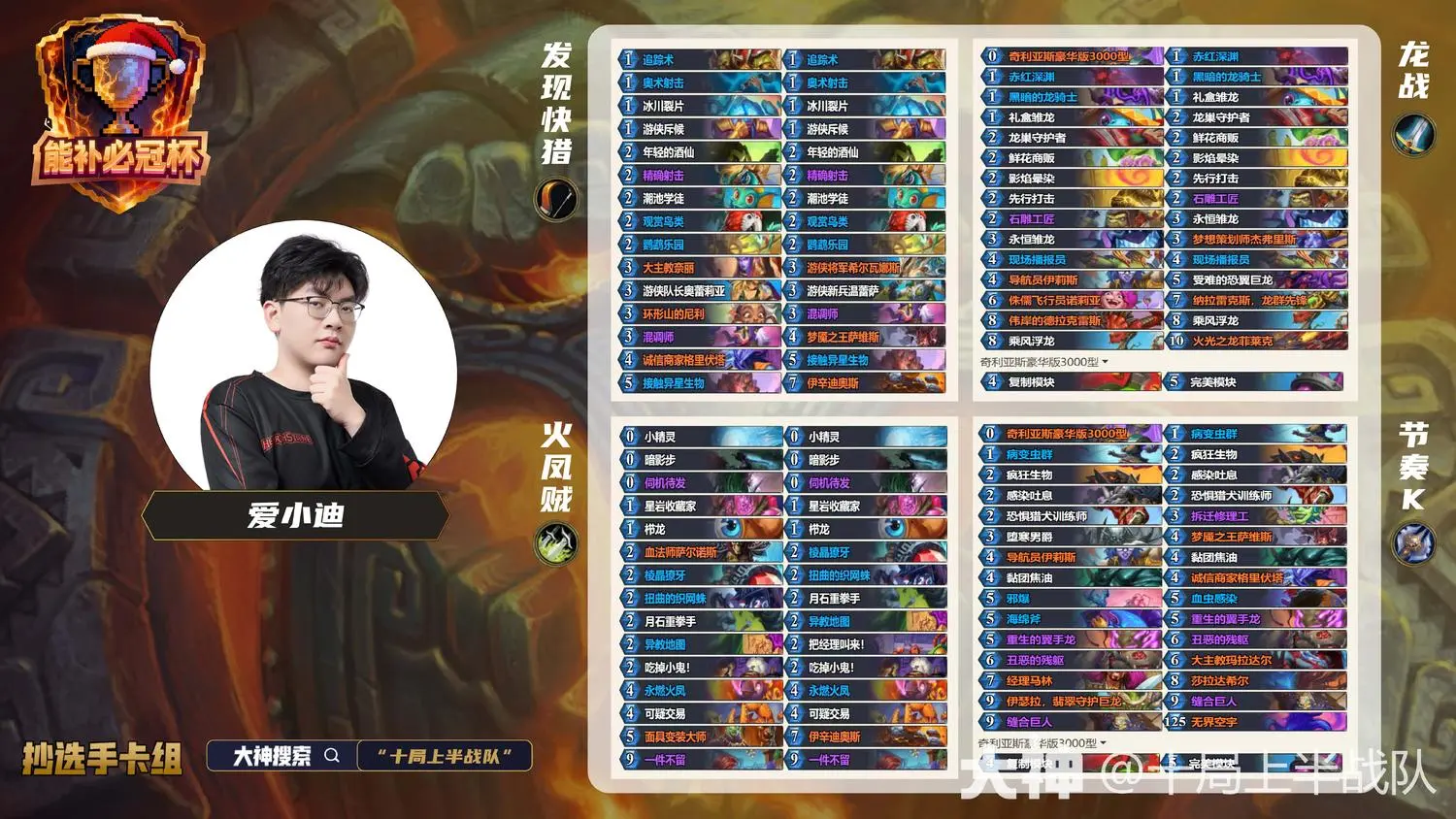 炉石传说能补必冠杯爱小迪卡组代码分享