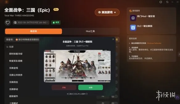 《全面战争：三国》修改器与MOD推荐