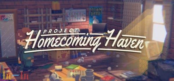 遗物整理叙事休闲《Project-Homecoming-Haven》2026年1月推出