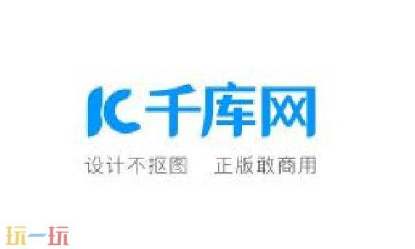 千库网官网网址-千库网官网网页版