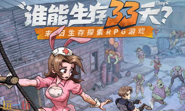 生存33天兑换码有什么-2026年1月最新有效礼包码汇总