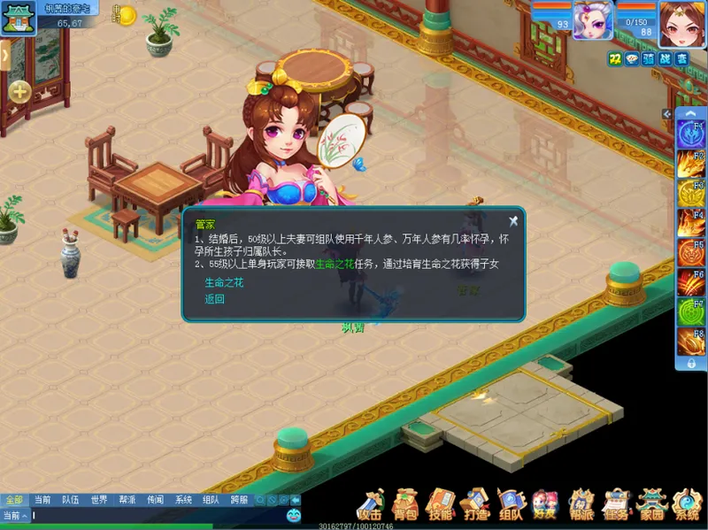 《逍遥情缘》生命之花任务攻略-采集奇珍培育专属孩子