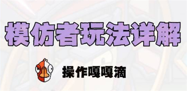 鹅鸭杀手游模仿者玩法详解指南