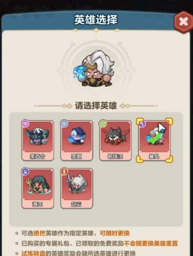 永远的蔚蓝星球绝世英雄选择推荐指南