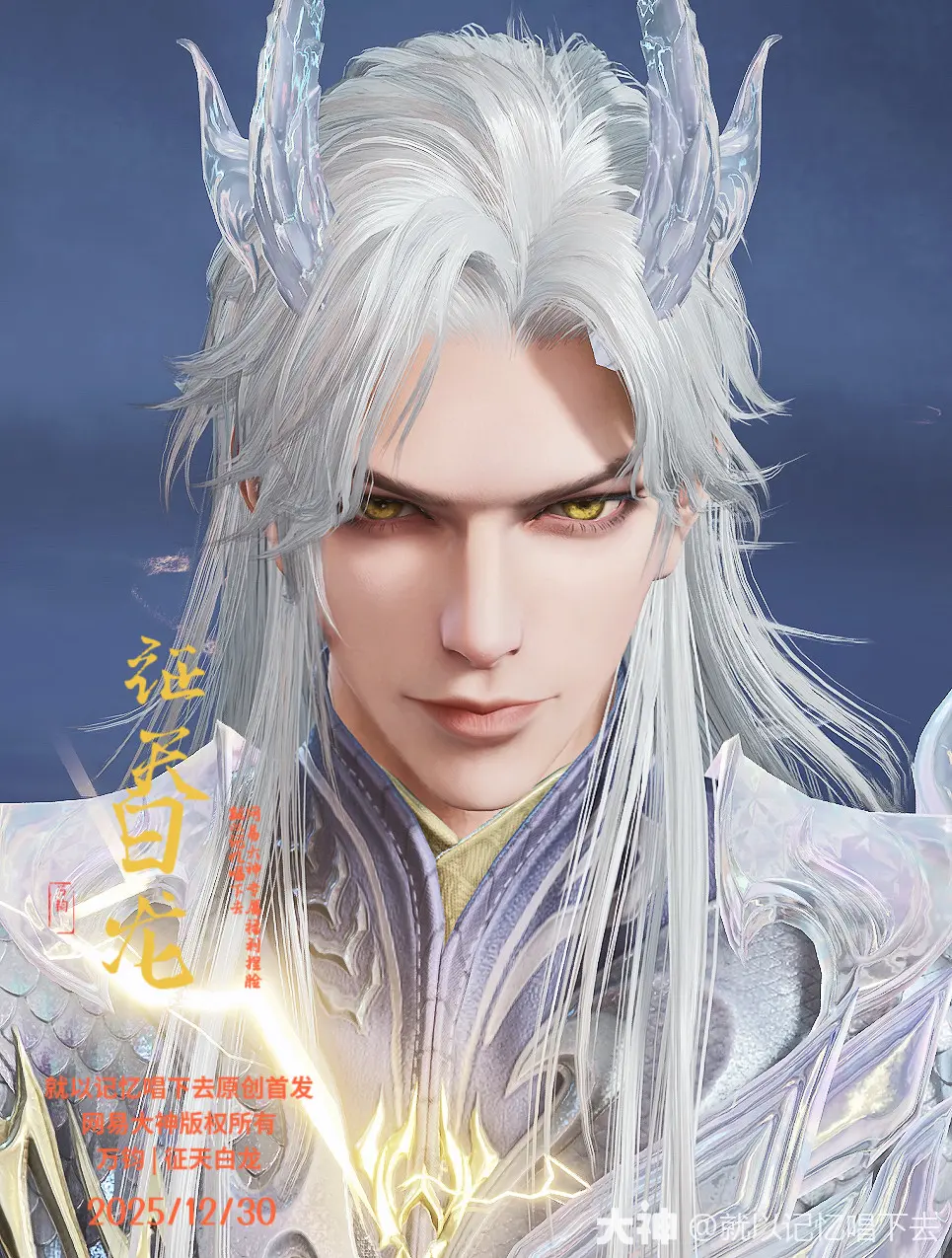 永劫无间万钧征天白龙捏脸二维码一览