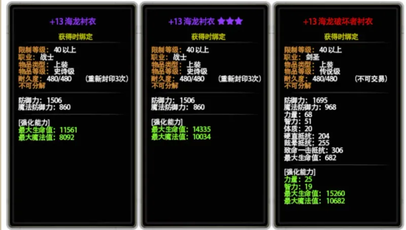 《龙之谷怀旧服》强化转移等级解析