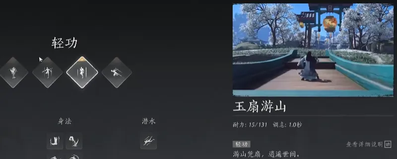 《燕云十六声》大轻功切换方法详解