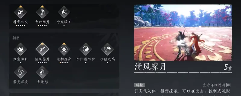 《燕云十六声》奇术搭配指南