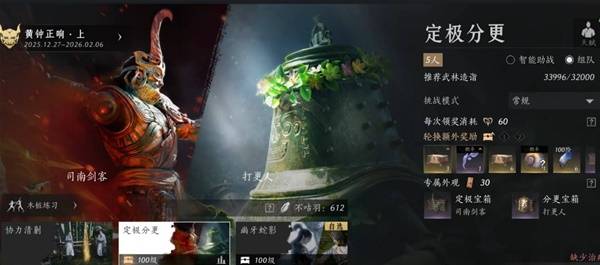 燕云十六声定极分更团本打法