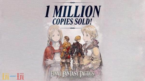 《最终幻想战略版：伊瓦利斯编年史》总销量超100万份