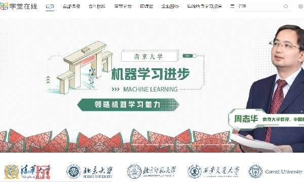 学堂在线教学平台 学堂在线课堂平台登录入口