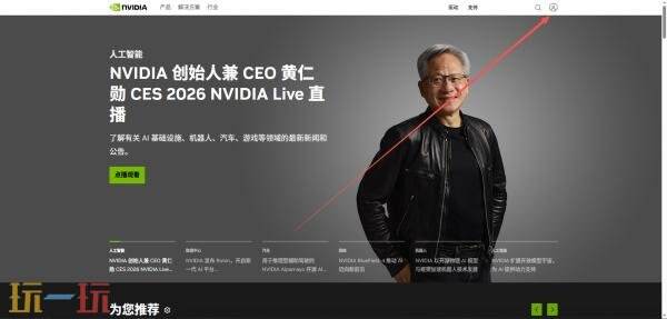 英伟达驱动网页怎么打开 英伟达驱动网页版入口