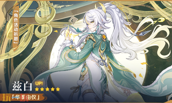 原神月之四新版本卡池 原神月之四卡池安排介绍