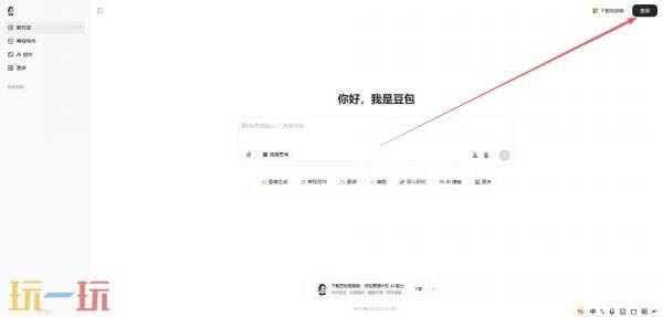 豆包人工智能官网入口 豆包人工智能官网网页入口