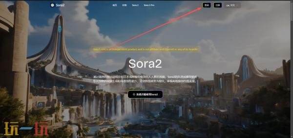 sora2网页版官网入口 sora2网页版官网登录入口