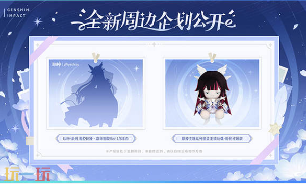 原神月之四新版本新周边 原神月之四周边新品介绍