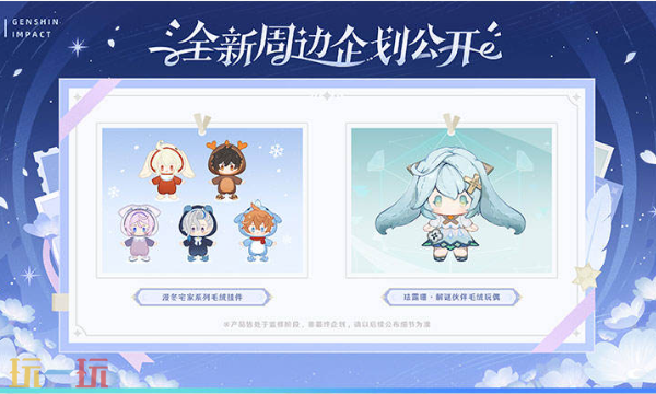 原神月之四新版本新周边 原神月之四周边新品介绍