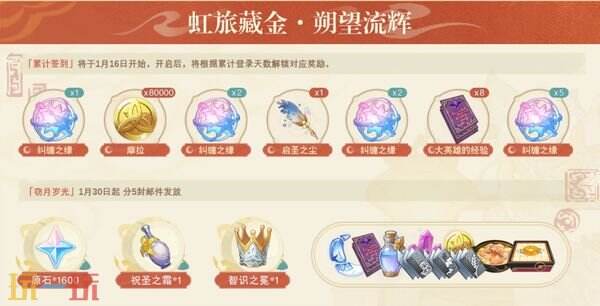 原神月之四新版本活动 原神月之四海灯节福利介绍