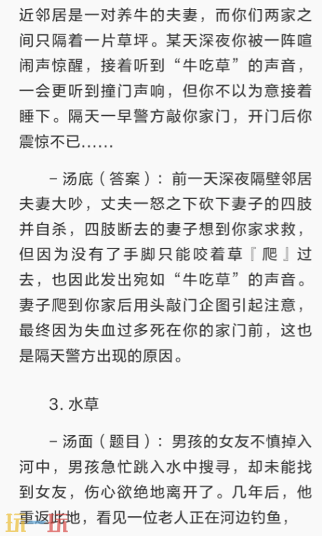 海龟汤题目和答案 海龟汤八大经典题目和答案分享